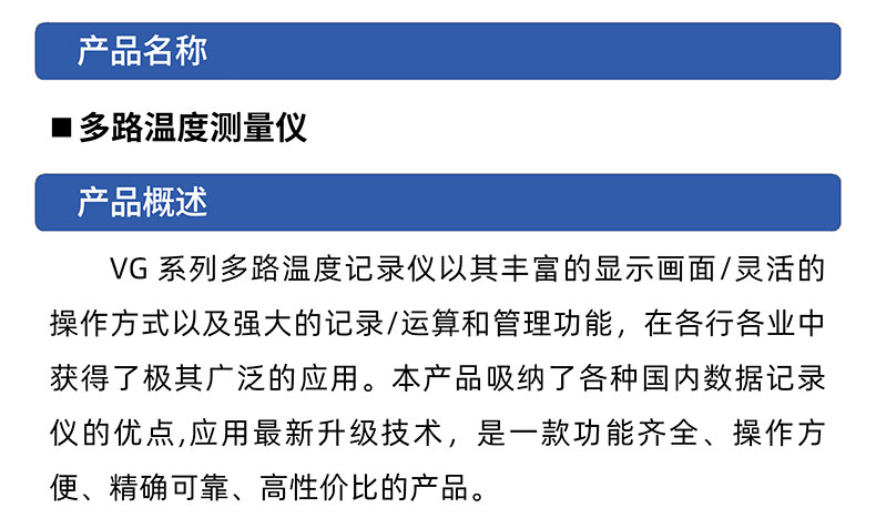 威格多路溫度測量儀 溫升測試儀(VG1016W)廠家直銷，品質保障插圖1