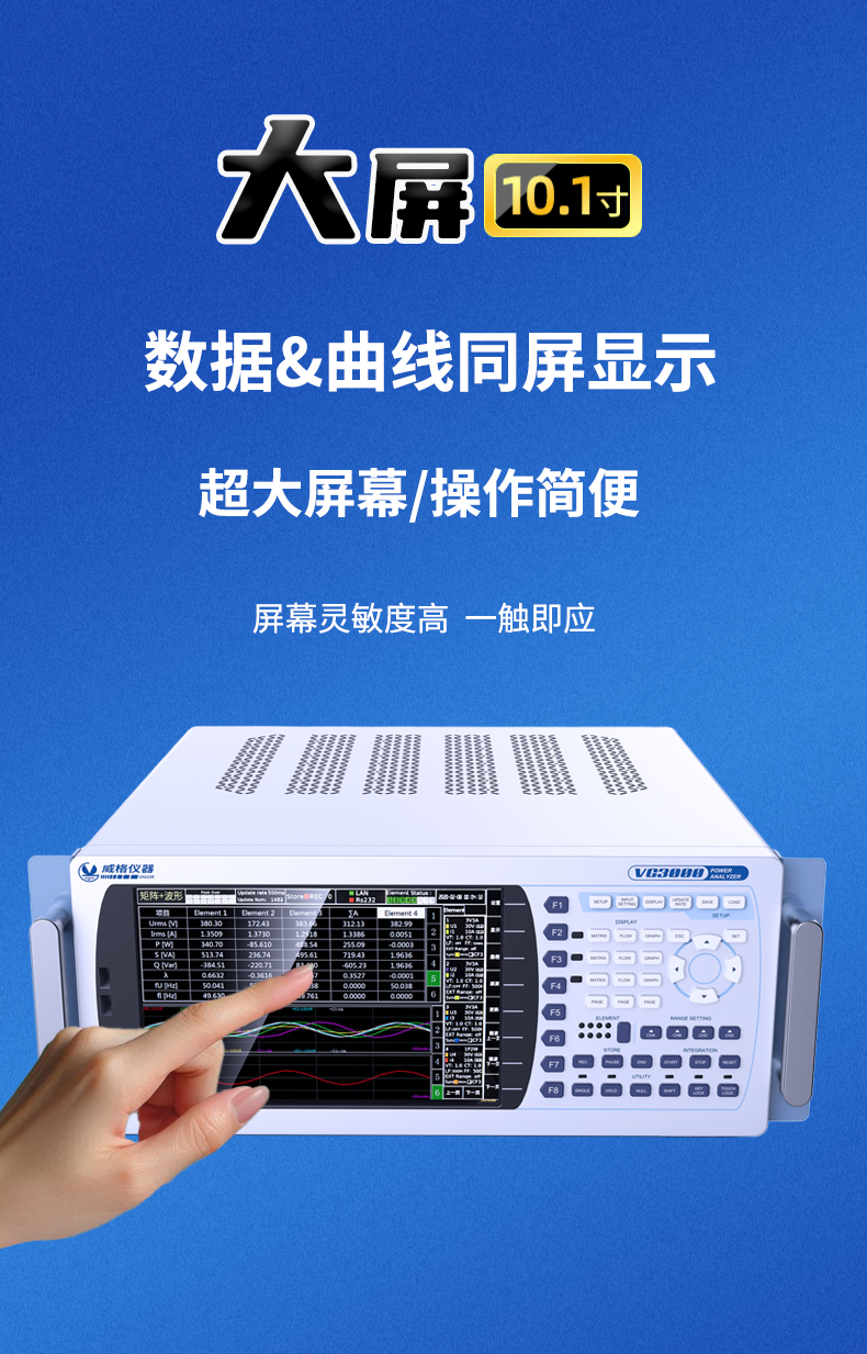 威格新品-VG3000系列多通道，多功能、高精度功率分析儀 廠家直銷 質(zhì)量保障插圖5