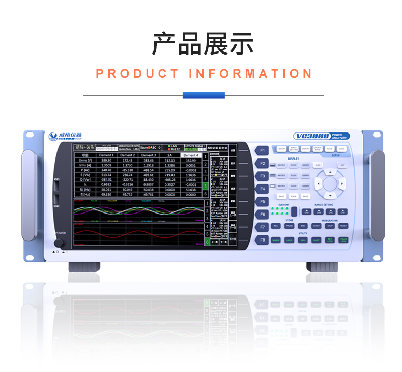 威格新品-VG3000系列多通道，多功能、高精度功率分析儀 廠家直銷 質(zhì)量保障插圖21